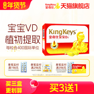 金奇仕宝宝d3蘑菇油提取宝宝维生素d400单位胶囊儿童孕妇成人VD