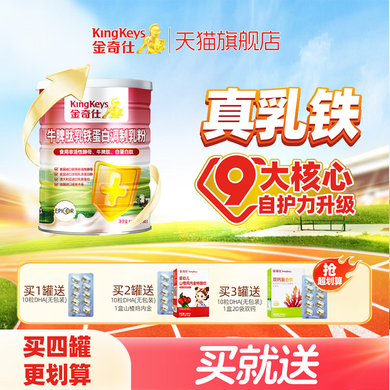 金奇仕牛脾肽乳铁蛋白高含量乳铁乳清蛋白粉宝宝儿童成人老年人