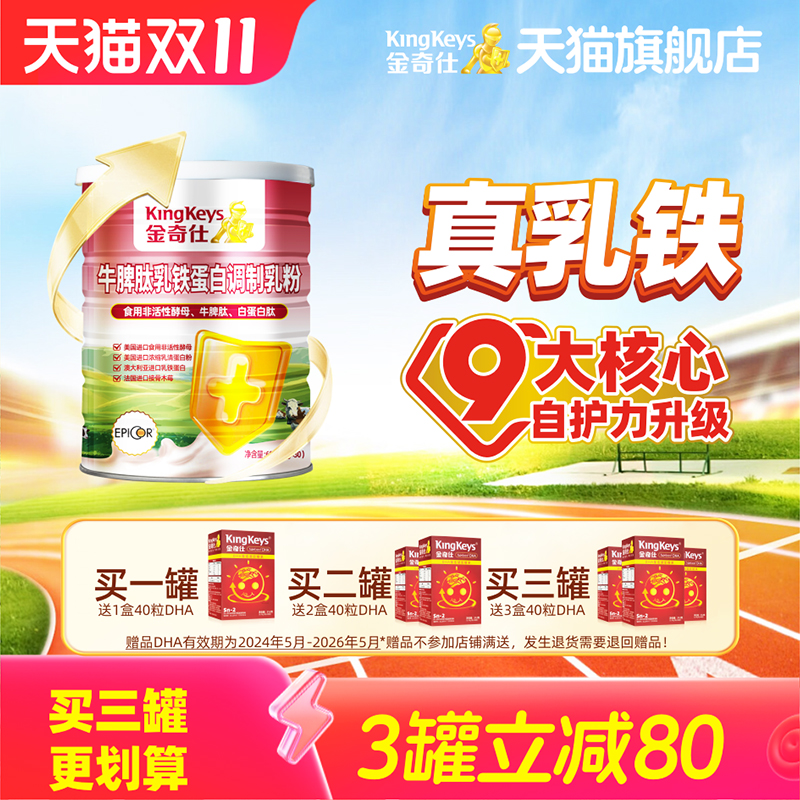 金奇仕牛脾肽乳铁蛋白高含量乳铁乳清蛋白粉宝宝儿童成人老年人