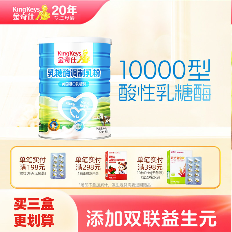 金奇仕乳糖酶调制乳粉 宝宝儿童乳糖酶益生元 美国进口原料30袋