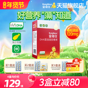 金奇仕帝斯曼藻油DHA婴幼儿童孕妇青少年life'sdha高含量120mg/粒