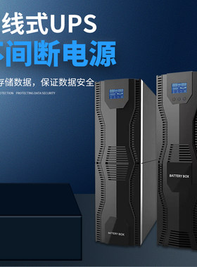 在线式UPS不间断电源220V单相大功率380V三相工频机房电脑LED灯具