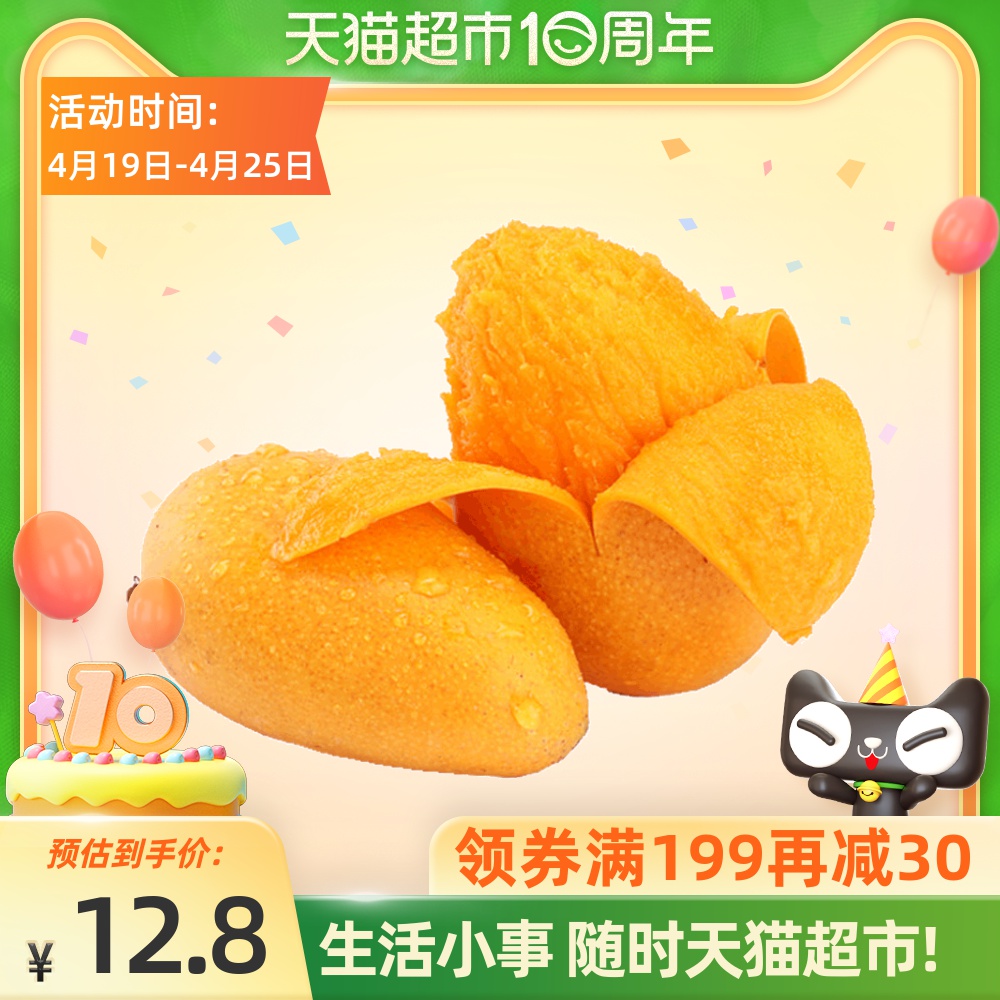 久泰精选小台农芒果3斤装单果65克起新鲜水果一件包邮