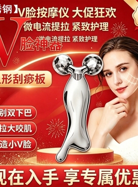 面部滚轮按摩器V脸提拉紧致