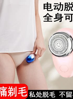 私处剃毛器电动刮毛刀女生专用私密阴腋毛下女士脱毛仪男修剪机器