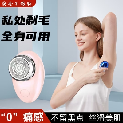 超长续航私处剃毛器电动刮毛刀女士专用不留黑点腋下全身脱毛私密
