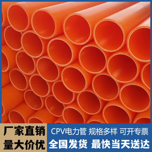 CPVC电力管110电缆保护管套160mpp地埋穿线管HDPE通讯管高压upvc