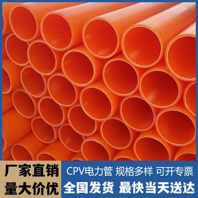 CPVC电力管110电缆保护管套160mpp地埋穿线管HDPE通讯管高压upvc