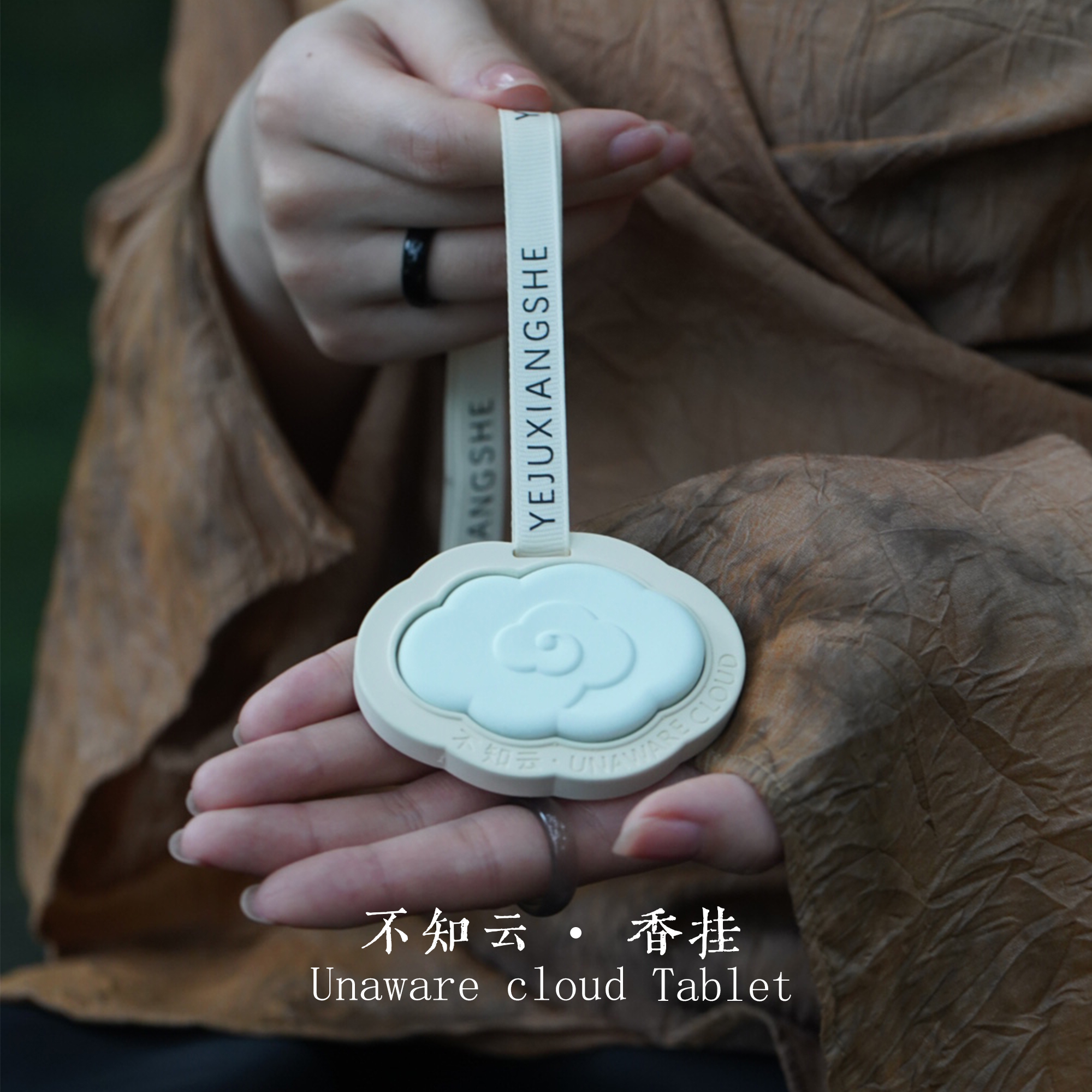 磁吸悬挂两用香挂野居香舍送精油