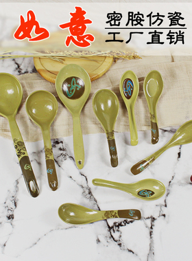 如意密胺餐具仿瓷勺子如意绿色中式汤匙条更汤勺饭勺弯钩勺塑料勺