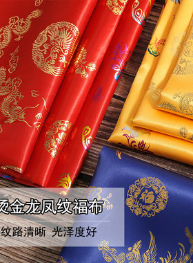 龙凤纹烫金金黄红面料