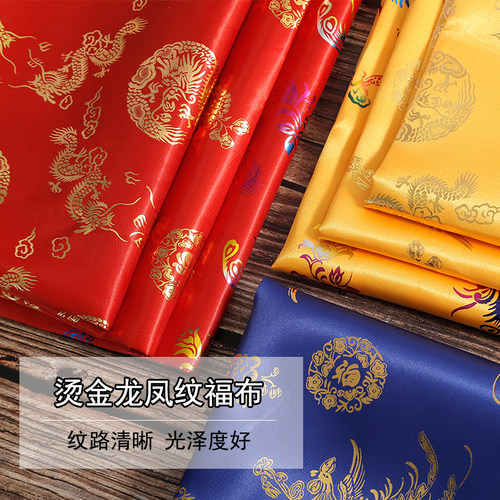 龙凤纹烫金金黄红面料