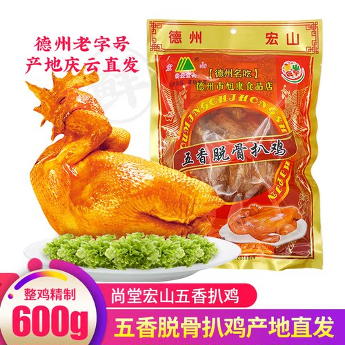 正宗尚堂宏山德州扒鸡600g直销