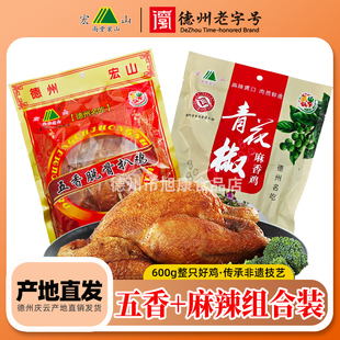 德州尚堂宏山扒鸡五香正宗山东特产椒麻鸡即食五香鸡青花椒麻香鸡