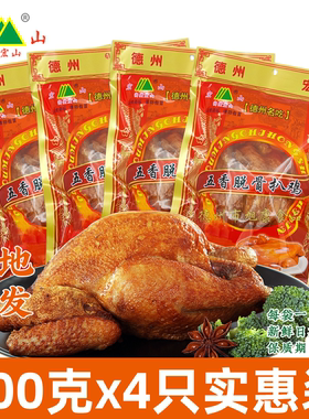 德州尚堂宏山扒鸡600g4只山东庆云特产零食德州烧鸡五香脱骨扒鸡