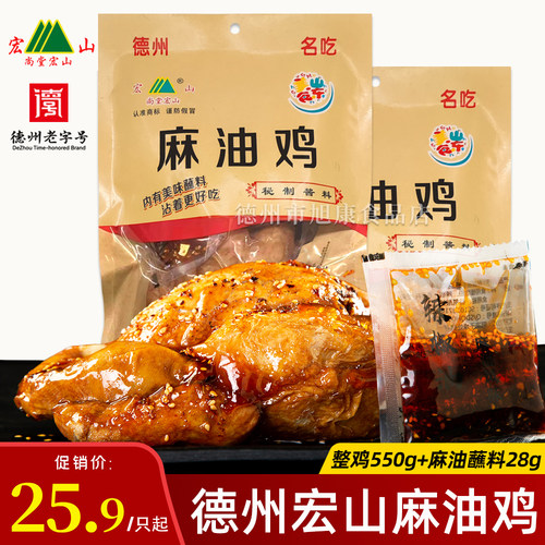 正宗德州宏山麻油鸡550g厂家直销