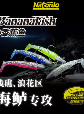 凌克自然序小香蕉鱼软饵T尾路亚饵海鲈黑鱼远投