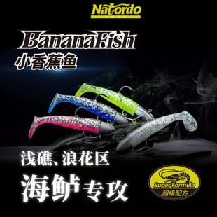 凌克自然序小香蕉鱼软饵T尾路亚饵海鲈黑鱼远投