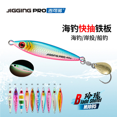 吉可诺玲珑鲅鱼铁板小胖子铁板