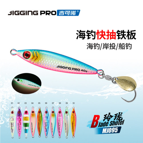 吉可诺玲珑鲅鱼铁板小胖子铁板