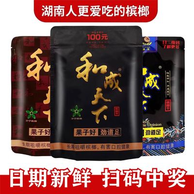 口味王旗舰店50和成天下槟榔30/100元扫码中奖真品包邮大量批 发