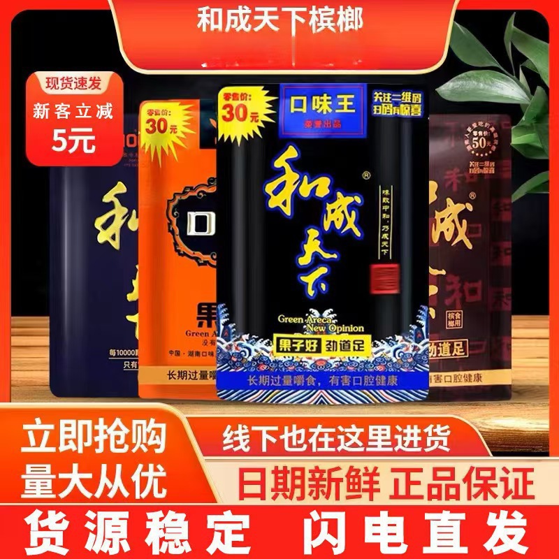 和成天下口味王槟榔30和成天下50元和成天下50元100元散装槟榔
