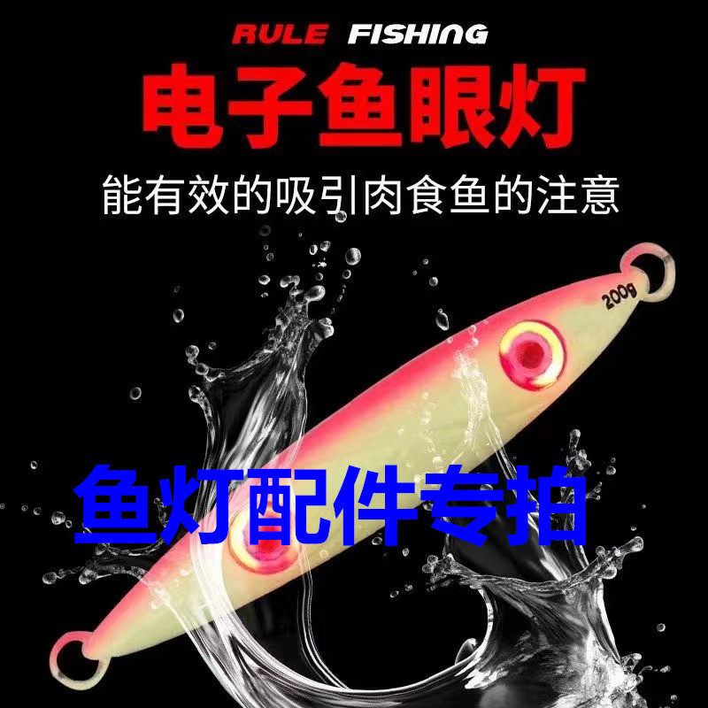 带灯铁板 配件专拍 鱼眼,户外/登山/野营/旅行用品,路亚饵,淘宝优惠券,粉丝福利购,淘宝优惠卷