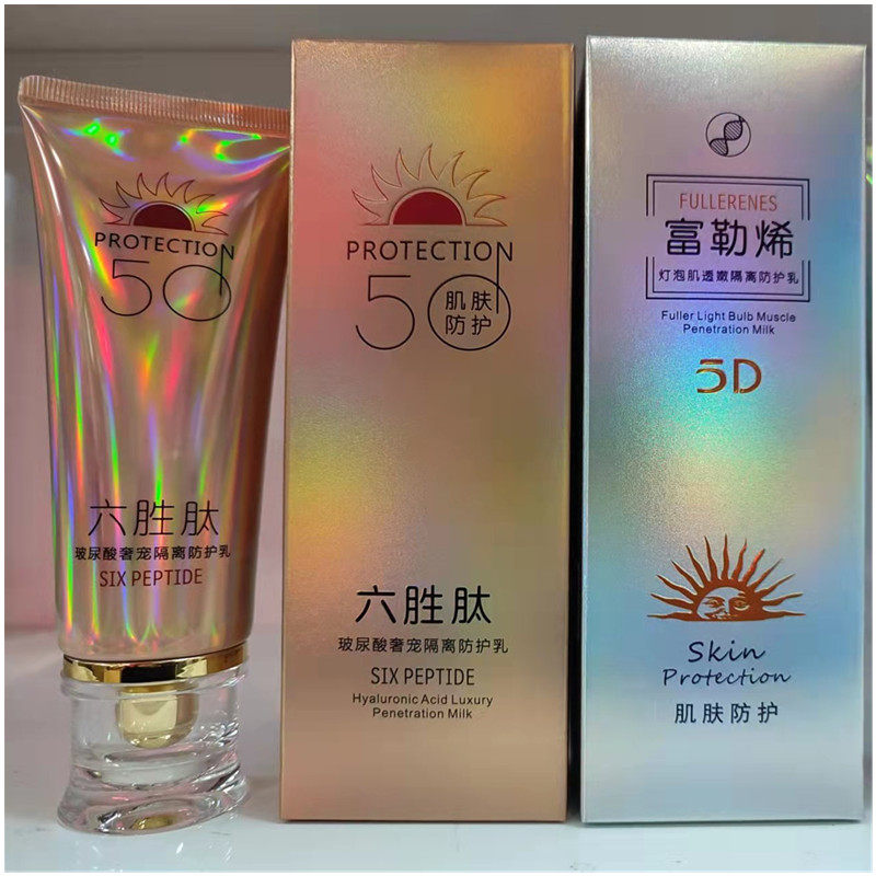 伊滋美富勒烯灯泡肌六胜肽玻尿酸补水保湿隔离防护乳防晒霜50倍