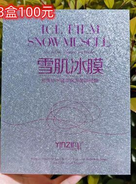 茵姿美蚕丝面膜贴水润修护保湿