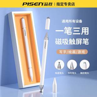 品胜-被动式电容触控笔/双头电容触控笔适用于苹果华为平板手机画