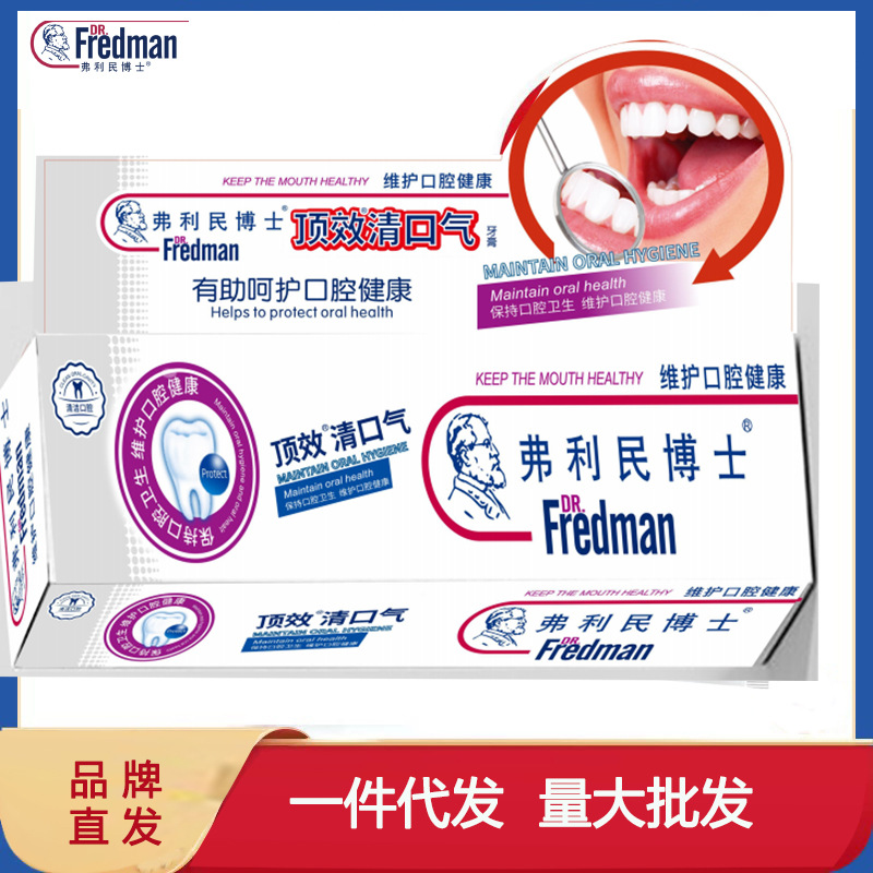 全新升级 弗利民博士正品牙膏 顶效清口气牙膏  flm0003