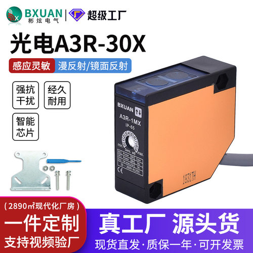 感应灵敏方形光电开关A3R-30X五线继电器输出反射型号齐全传感器