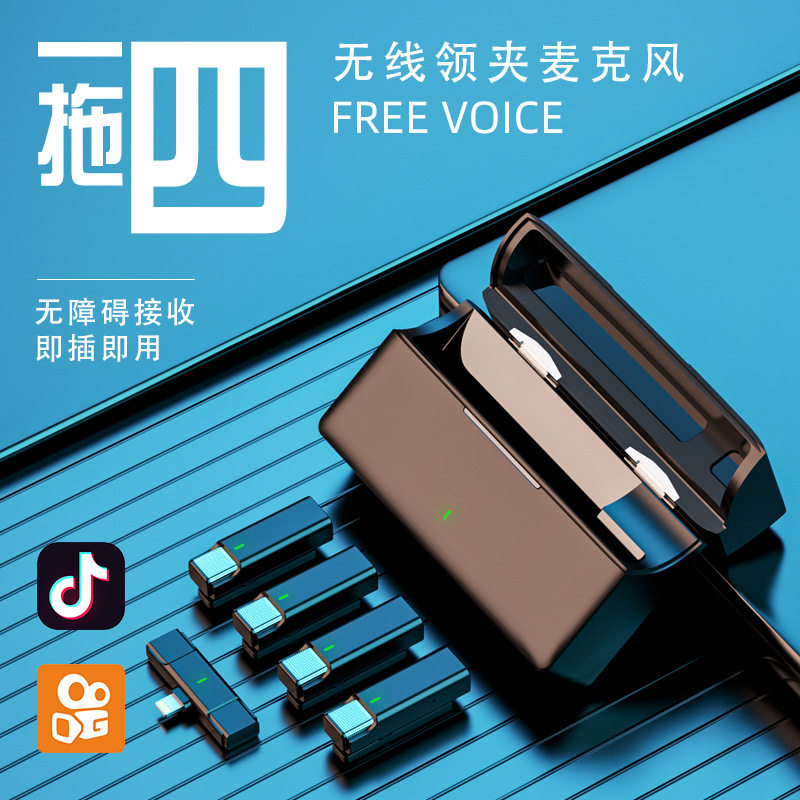 无线领夹麦克风一拖4vlog短视频户外采访录音降噪直播收音话筒m