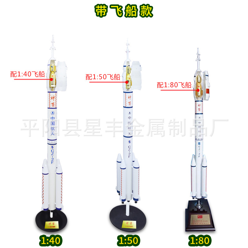 仿真模型航天航空长征二号CZ2F长征火箭仿真合金摆件航天航空模型