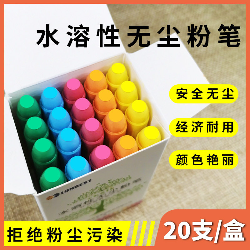 粉笔蓝贝思特水溶性粉笔水擦教学儿童涂鸦粉笔20支装优质现货