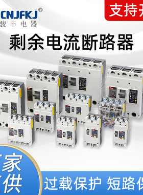 大型开关三相四线漏电保护器cm1le-250/4300空气开关漏保200a22