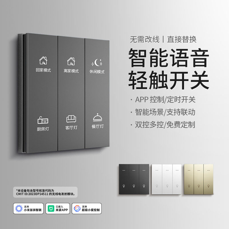 智能开关蓝牙mesh2.0已接入米家APP无线双控单零火通用场景语音面