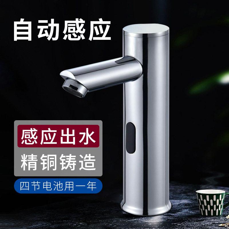 全铜全自动感应水龙头洗手盆免接触红外线智能感应式面盆龙头家用