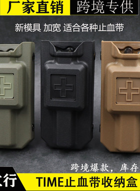 CAT止血带收纳盒EMT战术迷彩户外装备装备盒用品holder便携专业