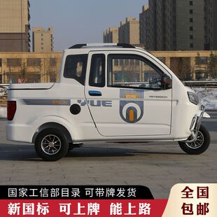 约玛全封闭可上牌电动三轮车三轮皮卡车老年代步接送孩子油电两用