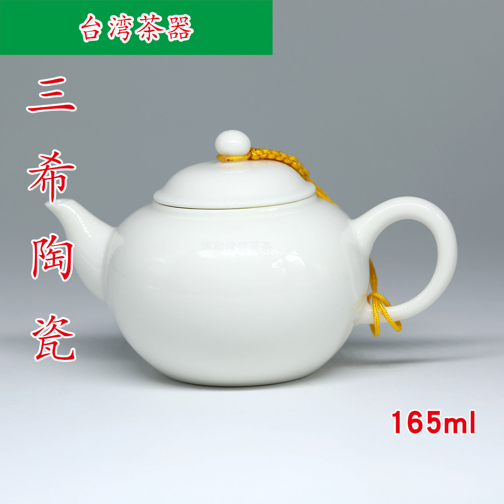台湾三希陶瓷 青白牙白小水平壶 浮鱼 标准茶壶 茶具 165ml R51