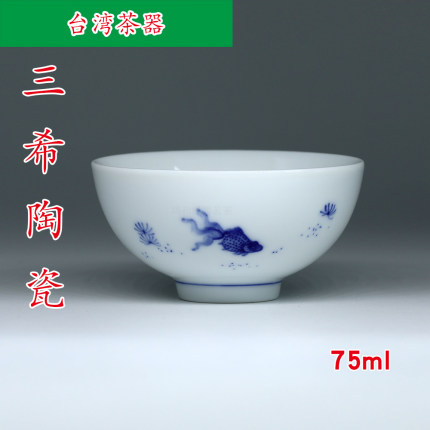 台湾三希陶瓷 手绘青花平口杯 金鱼图案 茶杯 小品茗杯 75ml