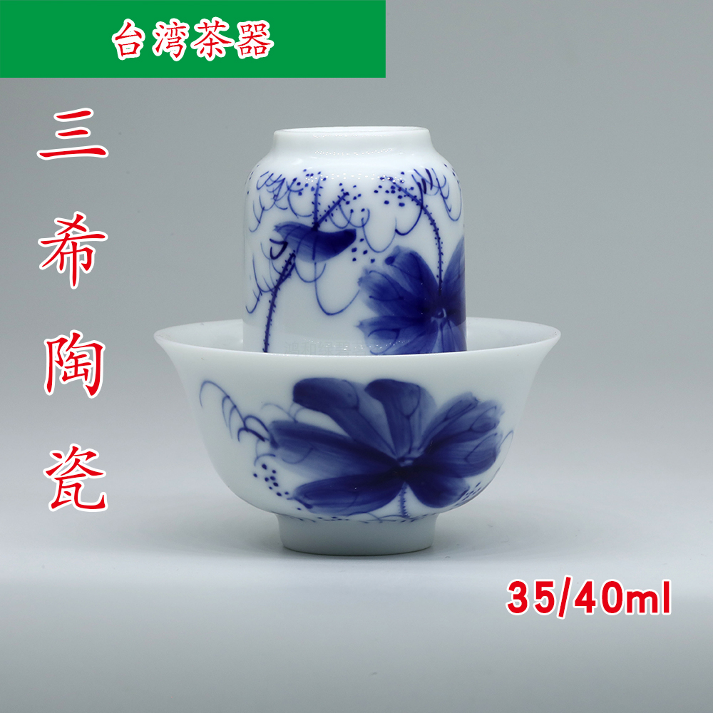 台湾三希陶瓷 手绘青花荷花 闻香杯品茗杯组 40ml