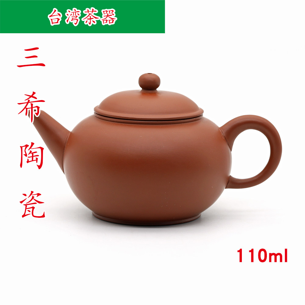 台湾三希陶瓷正品紫砂朱泥