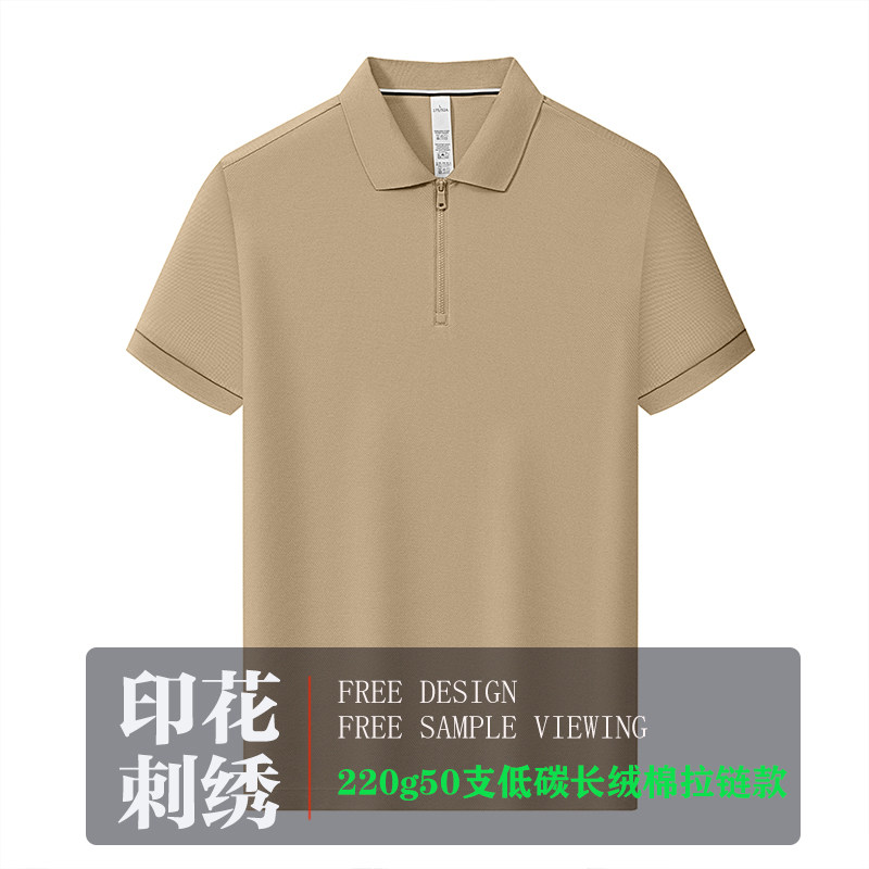 220g50支低碳长绒棉拉链款POLO衫