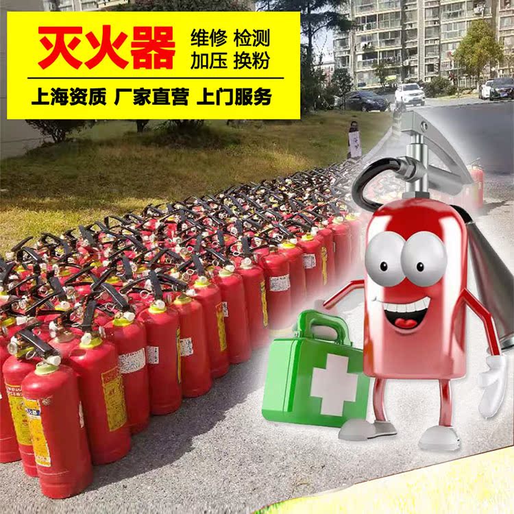 上海灭火器年检充装检测回收