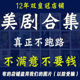 英剧中英文字幕 美剧高清合集 英语学习资料 下载拷贝