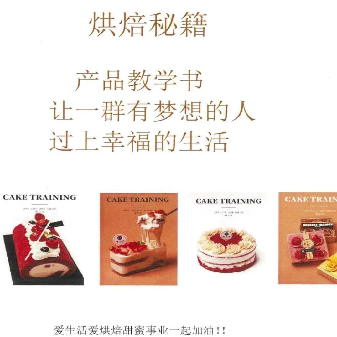 门店全套100多款塔饼干月饼法式西点口味奶油常温蛋糕资料配方
