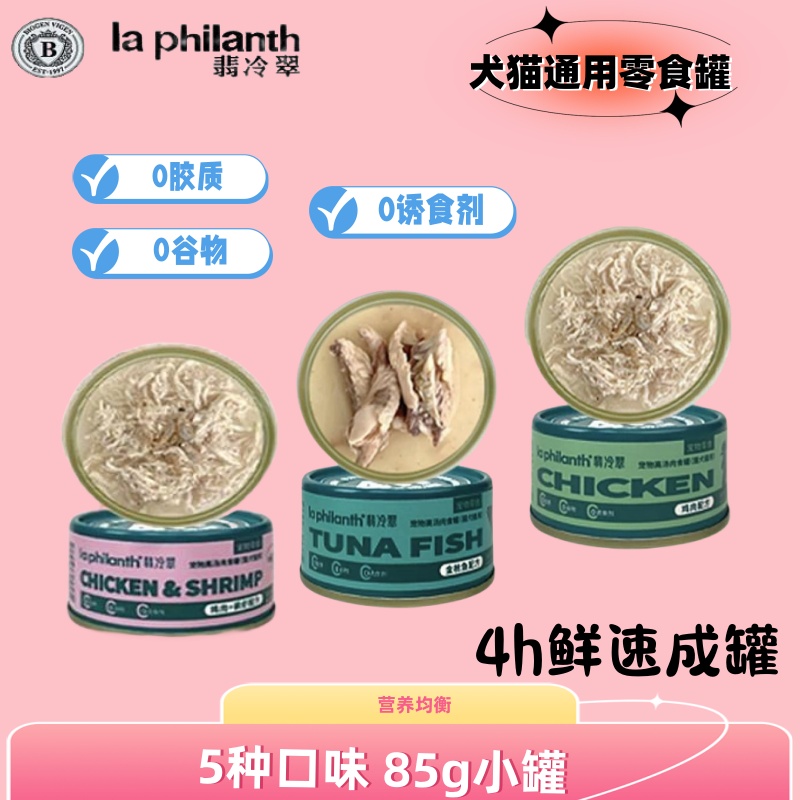 翡冷翠猫狗零食通用罐头白肉汤罐