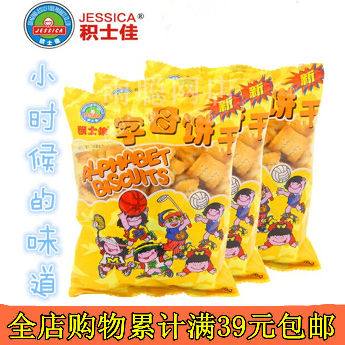 积士佳字母饼干小时候饼干字母饼干100g*10袋小时候回忆食品饼干
